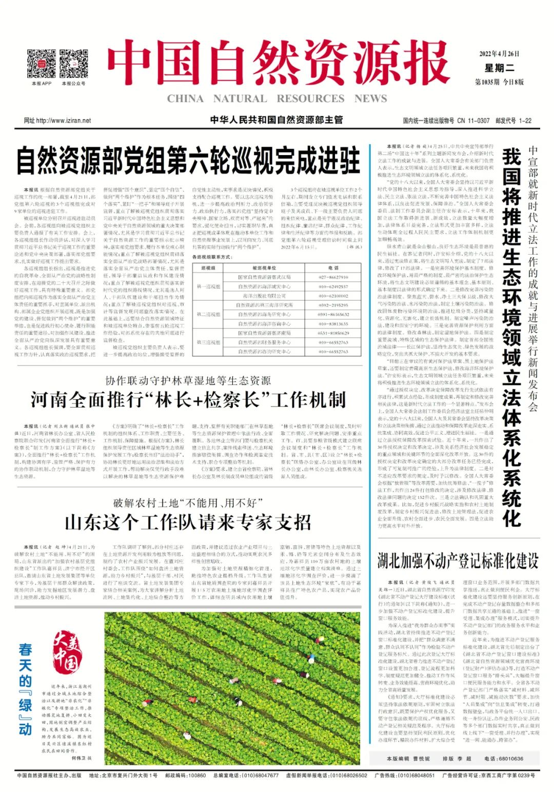 自然资源部党组第六轮巡视完成进驻 自然资源部党组第六轮巡视完成进驻