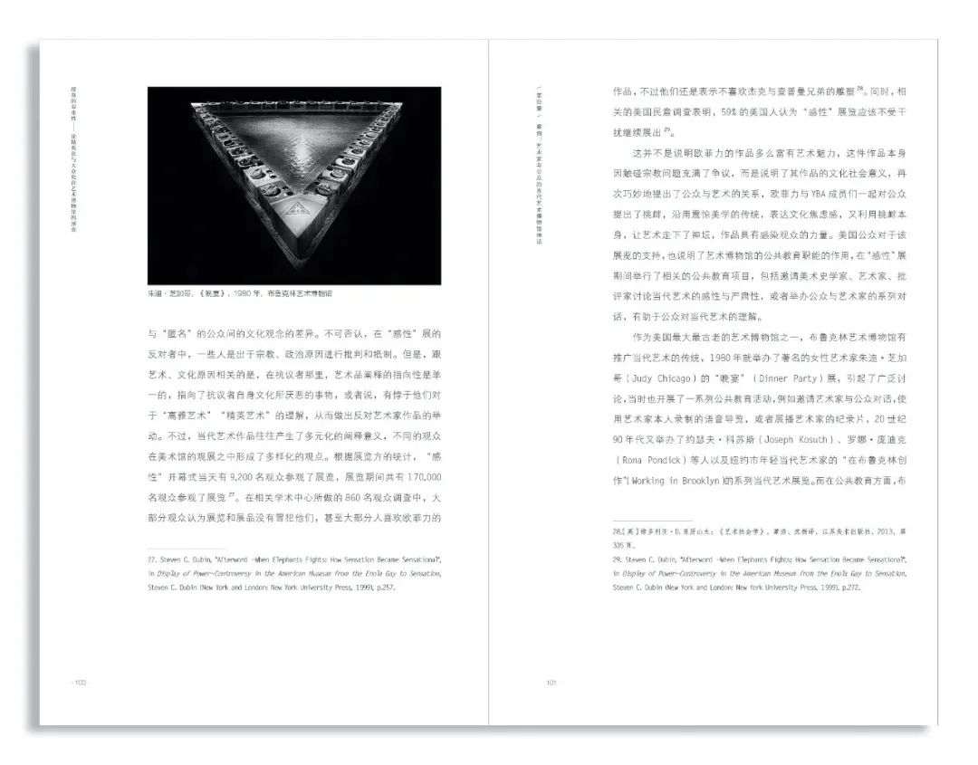缪斯的双重性：论精英化与大众化在艺术博物馆的博弈