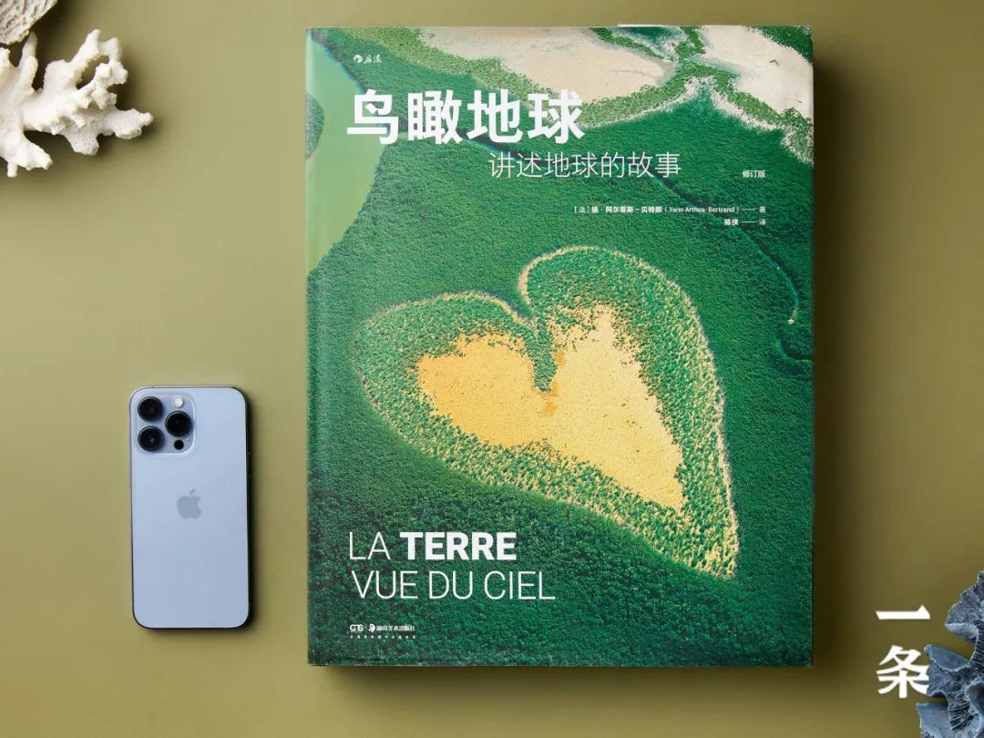 鸟瞰地球，用20年，200幅图，20万字讲述地球故事