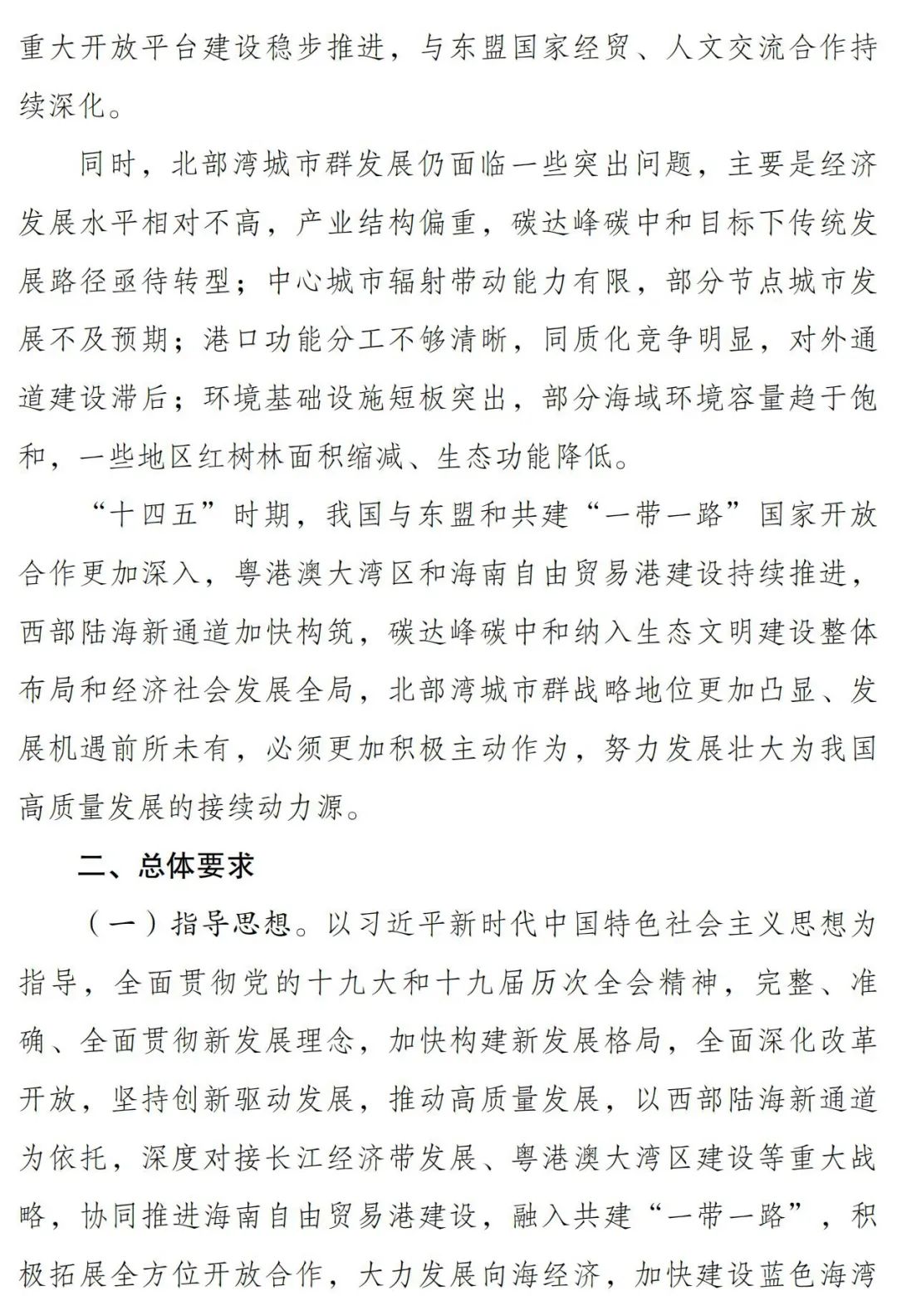 优化城市群空间格局，北部湾城市群建设“十四五”实施方案出炉