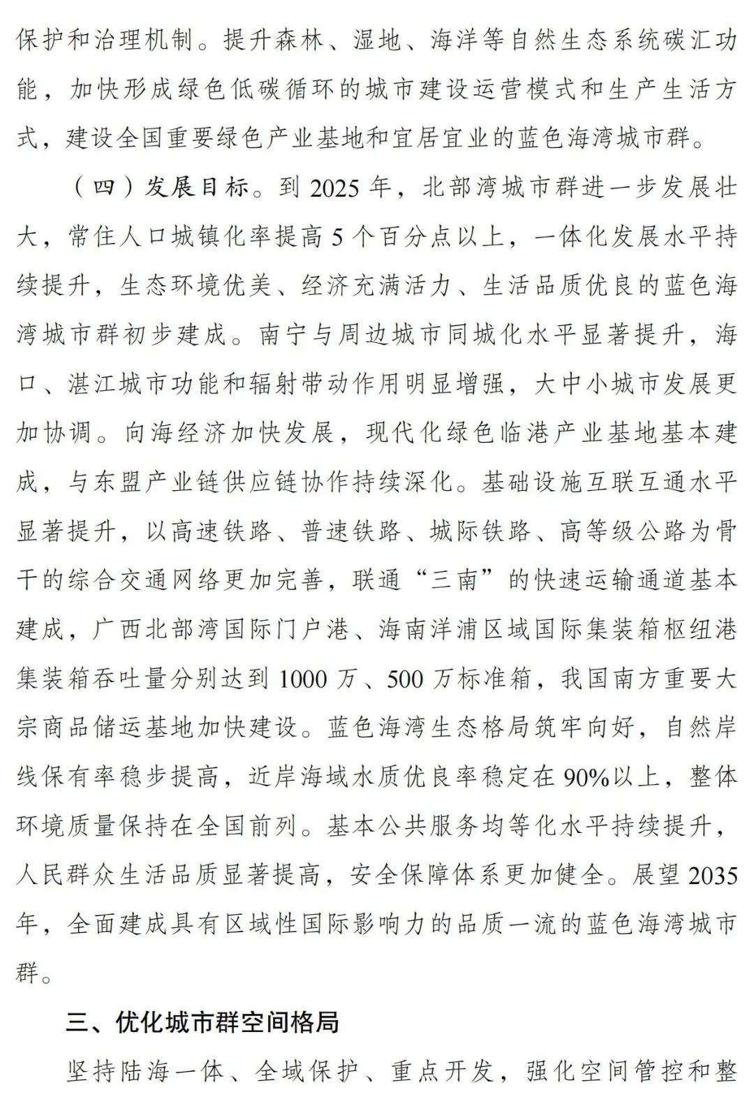优化城市群空间格局，北部湾城市群建设“十四五”实施方案出炉