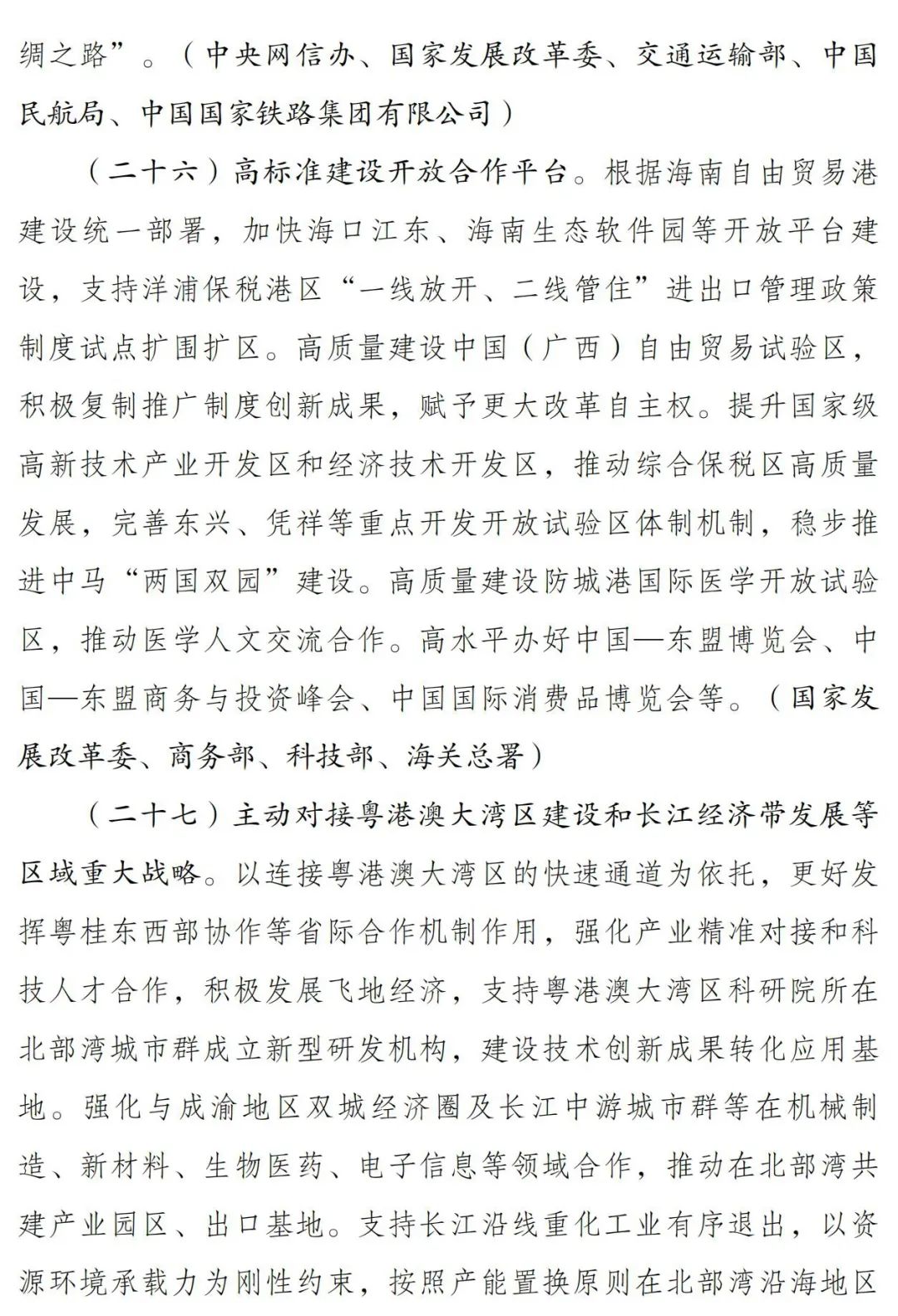 优化城市群空间格局，北部湾城市群建设“十四五”实施方案出炉