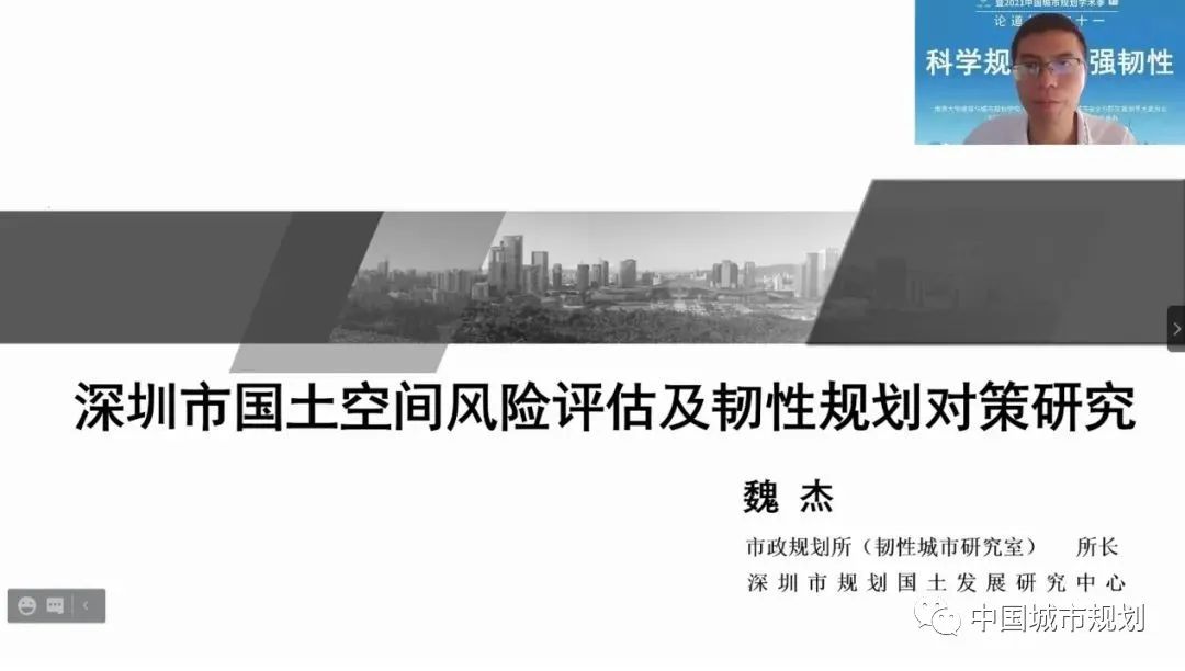 魏杰:深圳市国土空间风险评估及韧性规划对策研究 魏杰:深圳市国土空间风险评估及韧性规划对策研究