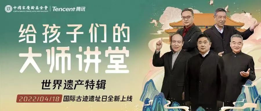 推荐 | 给孩子们的大师讲堂-世界遗产特辑