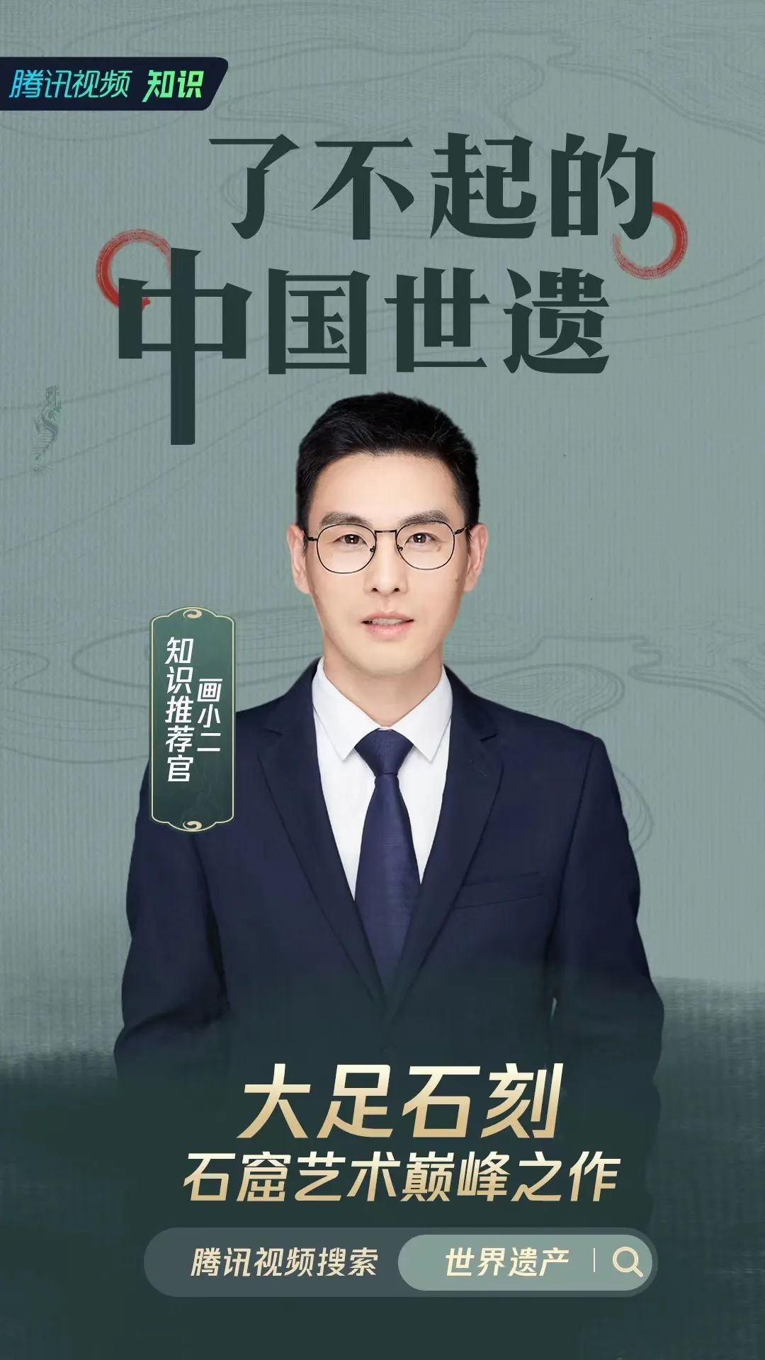 推荐 | 给孩子们的大师讲堂-世界遗产特辑