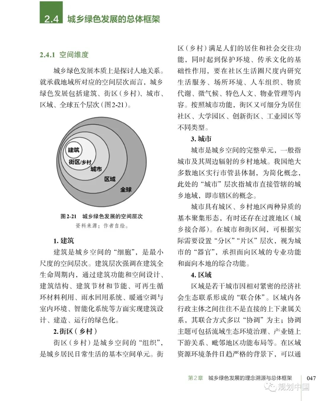 荐书丨《低冲击 低消耗 低影响 低风险的城乡绿色发展路径》