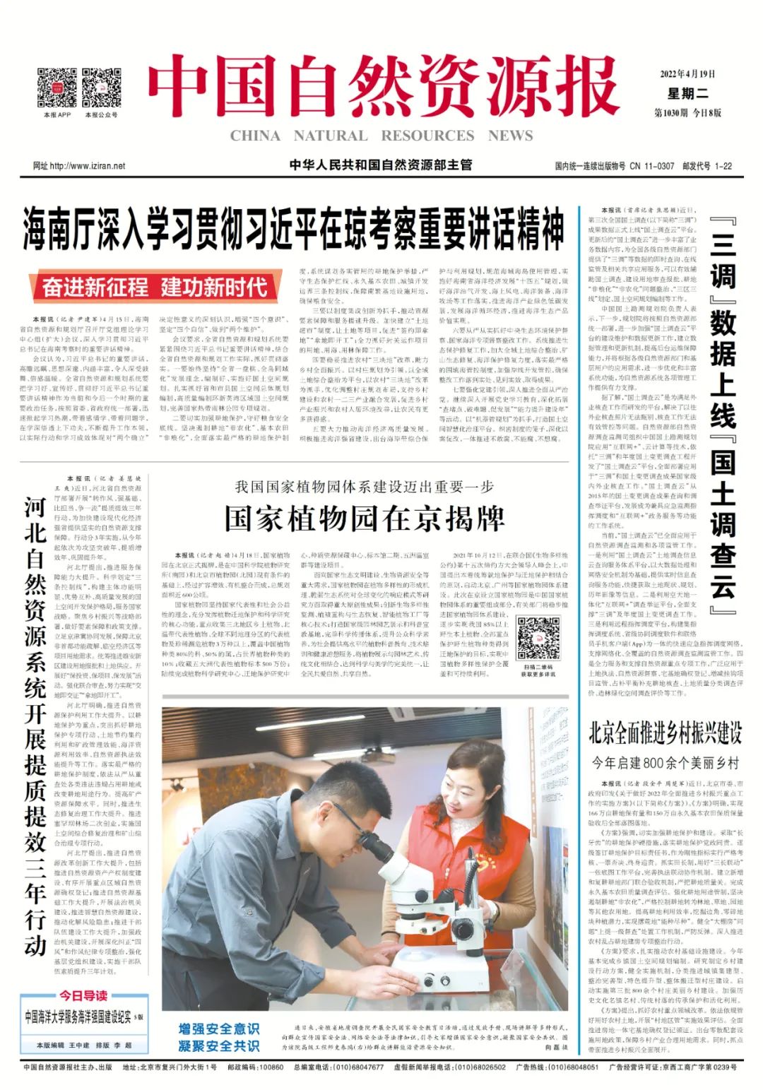 海南厅深入学习贯彻习近平在琼考察重要讲话精神 海南厅深入学习贯彻习近平在琼考察重要讲话精神