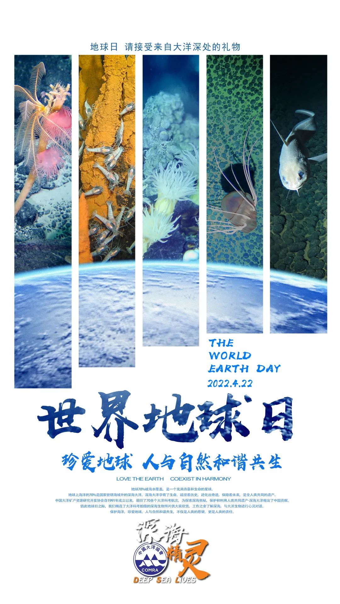 世界地球日|来自大洋深处的礼物 世界地球日|来自大洋深处的礼物