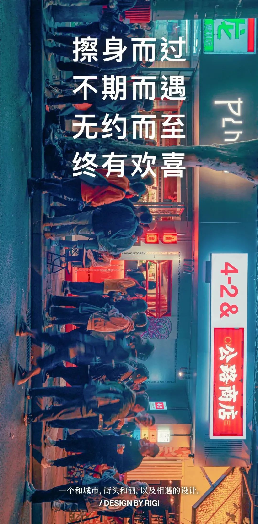 城市的创可贴，3个与酒有关系的设计