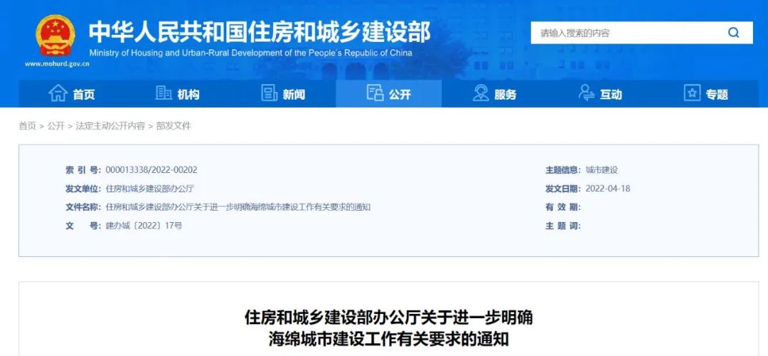 住房和城乡建设部印发《关于进一步明确海绵城市建设工作有关要求的通知》