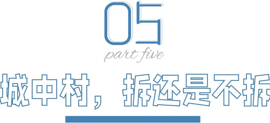 大冲湖贝 | 城中村改造的缩影（下篇）