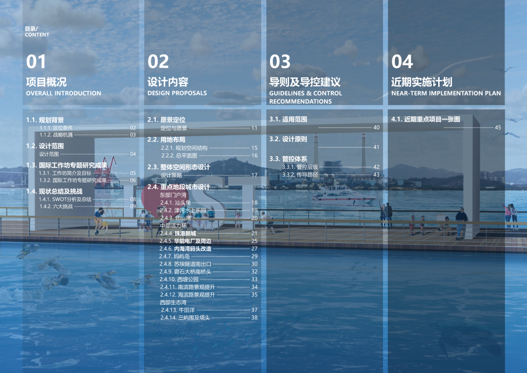 成果公示：山水鮀城，活力内湾——汕头内海湾地区整体城市设计（公示稿）