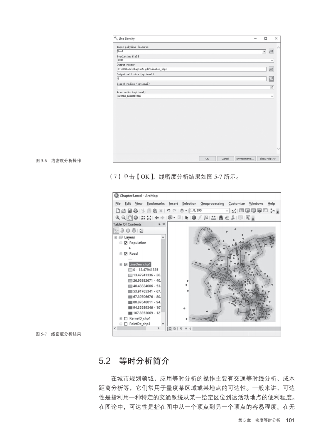 图书推荐：《GIS技术应用教程》——住房和城乡建设部“十四五”规划教材