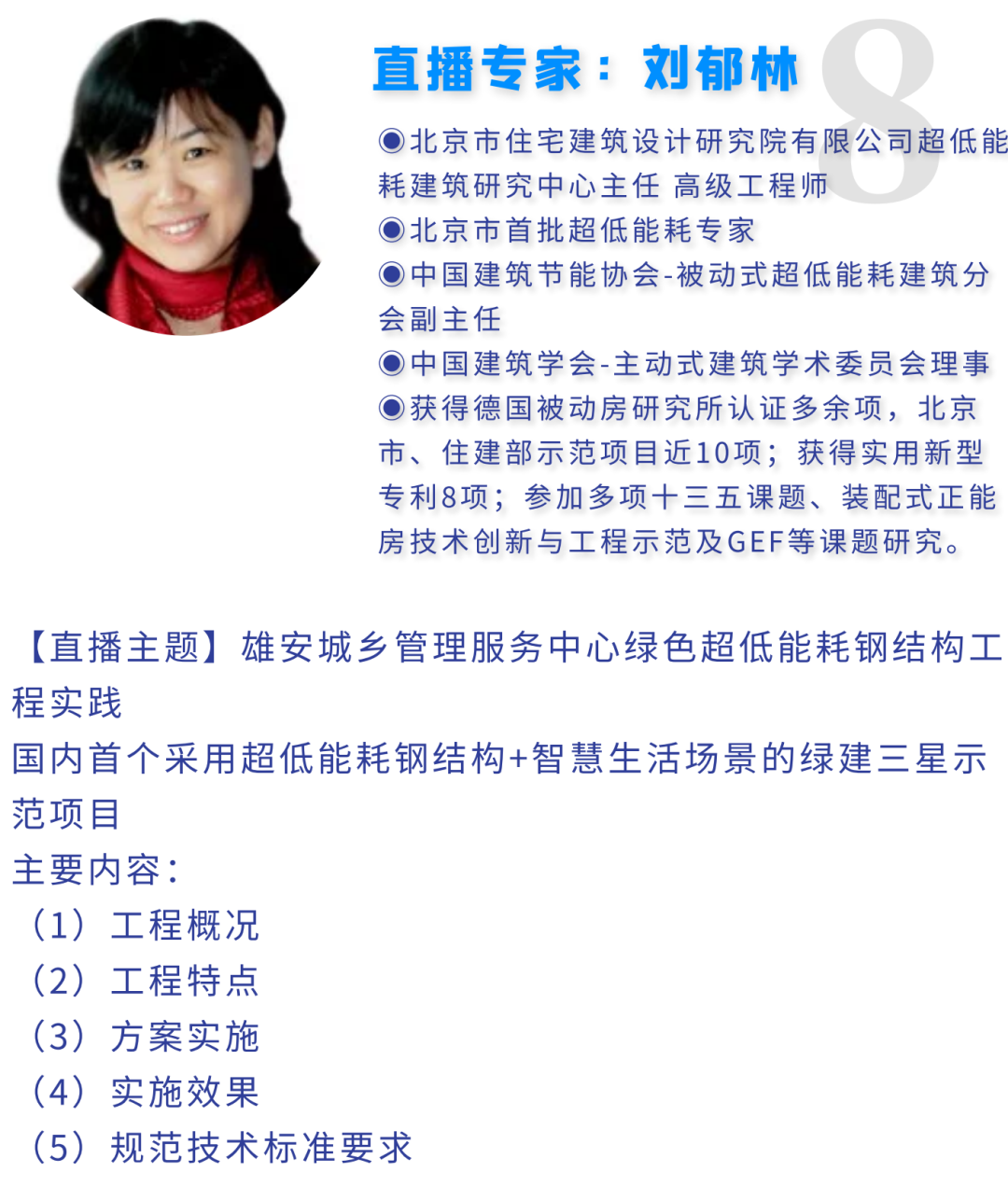 14位专家，解析20+超低能耗和零碳建筑项目：全面了解​设计思路、实现路径、实施要点~