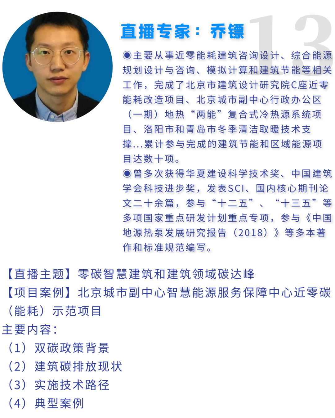 14位专家，解析20+超低能耗和零碳建筑项目：全面了解​设计思路、实现路径、实施要点~