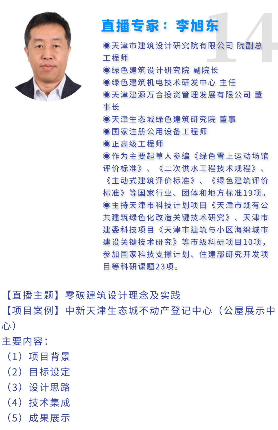 14位专家，解析20+超低能耗和零碳建筑项目：全面了解​设计思路、实现路径、实施要点~