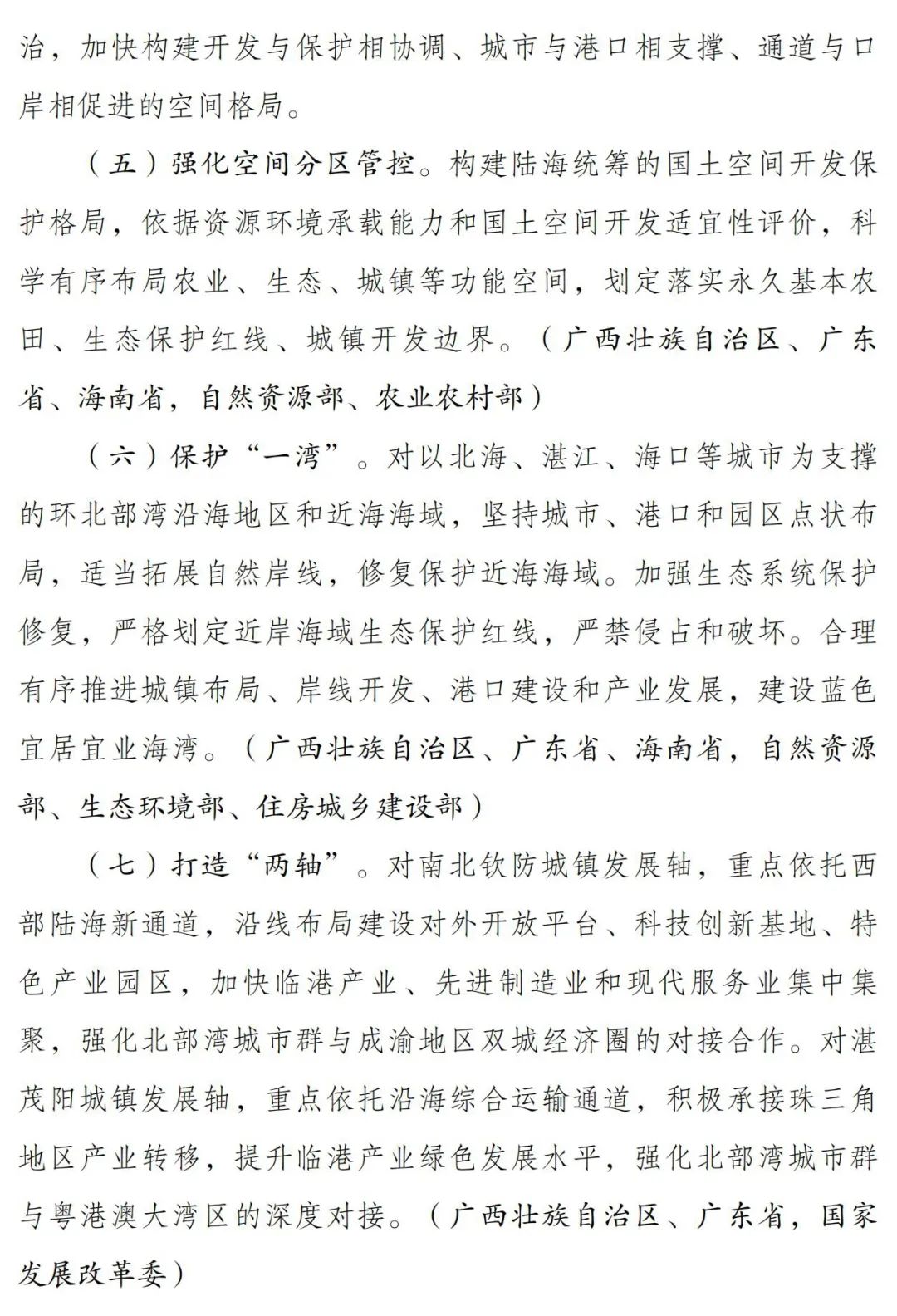优化城市群空间格局，北部湾城市群建设“十四五”实施方案出炉
