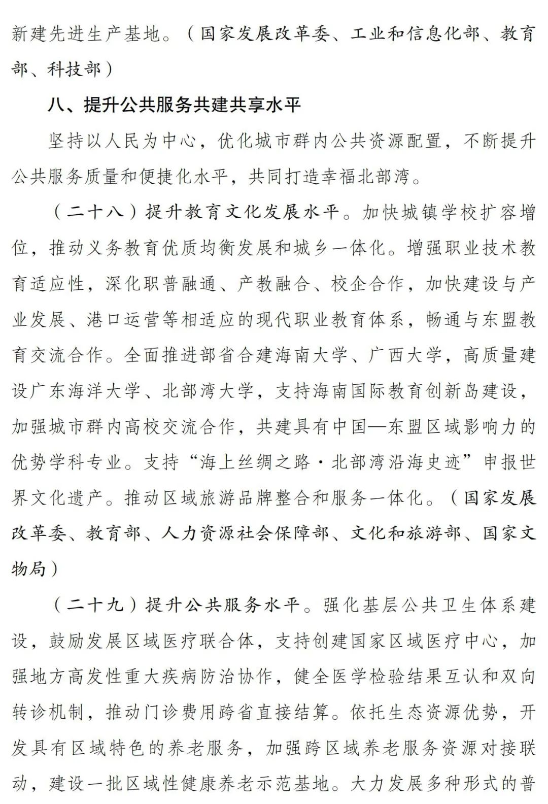 优化城市群空间格局，北部湾城市群建设“十四五”实施方案出炉