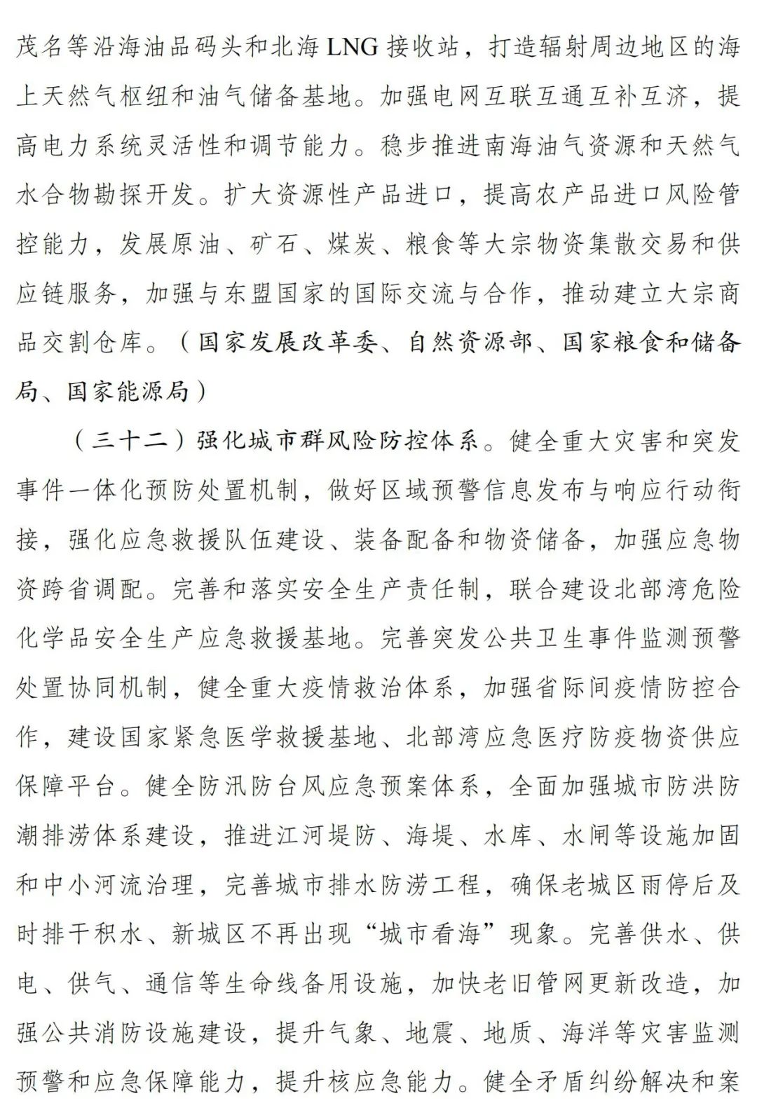 优化城市群空间格局，北部湾城市群建设“十四五”实施方案出炉