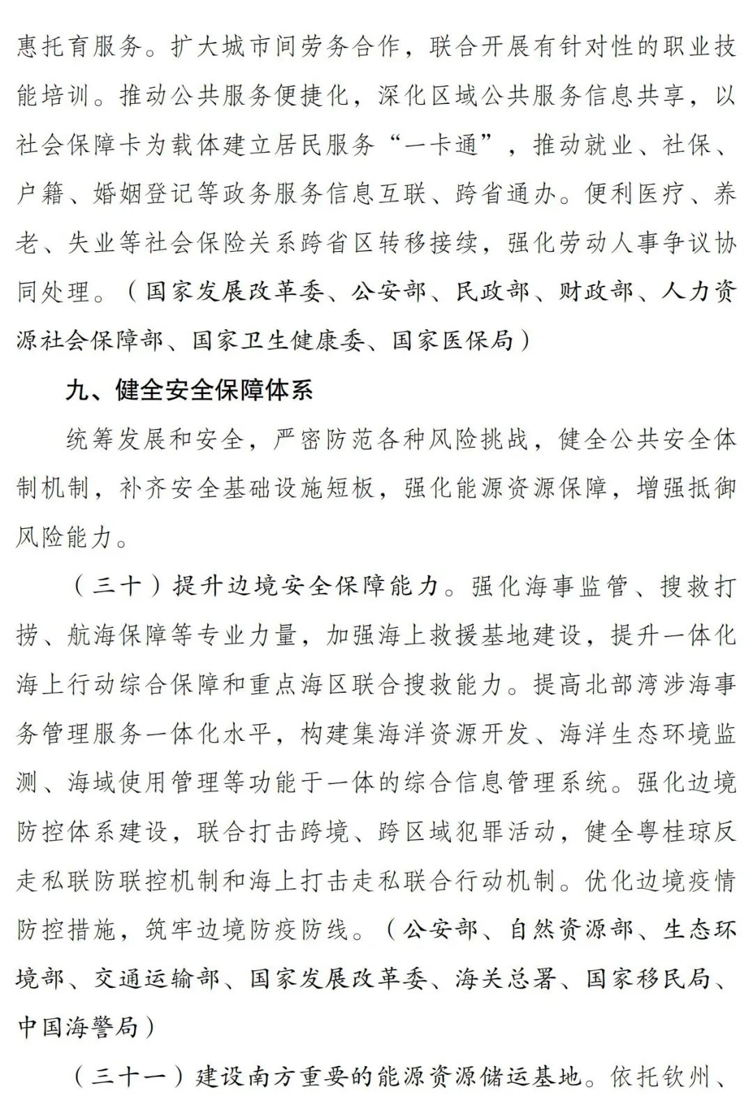 优化城市群空间格局，北部湾城市群建设“十四五”实施方案出炉