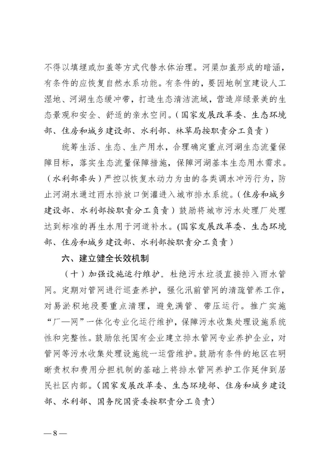 住房和城乡建设部、生态环境部等四部门印发《实施方案》 深入打好城市黑臭水体治理攻坚战