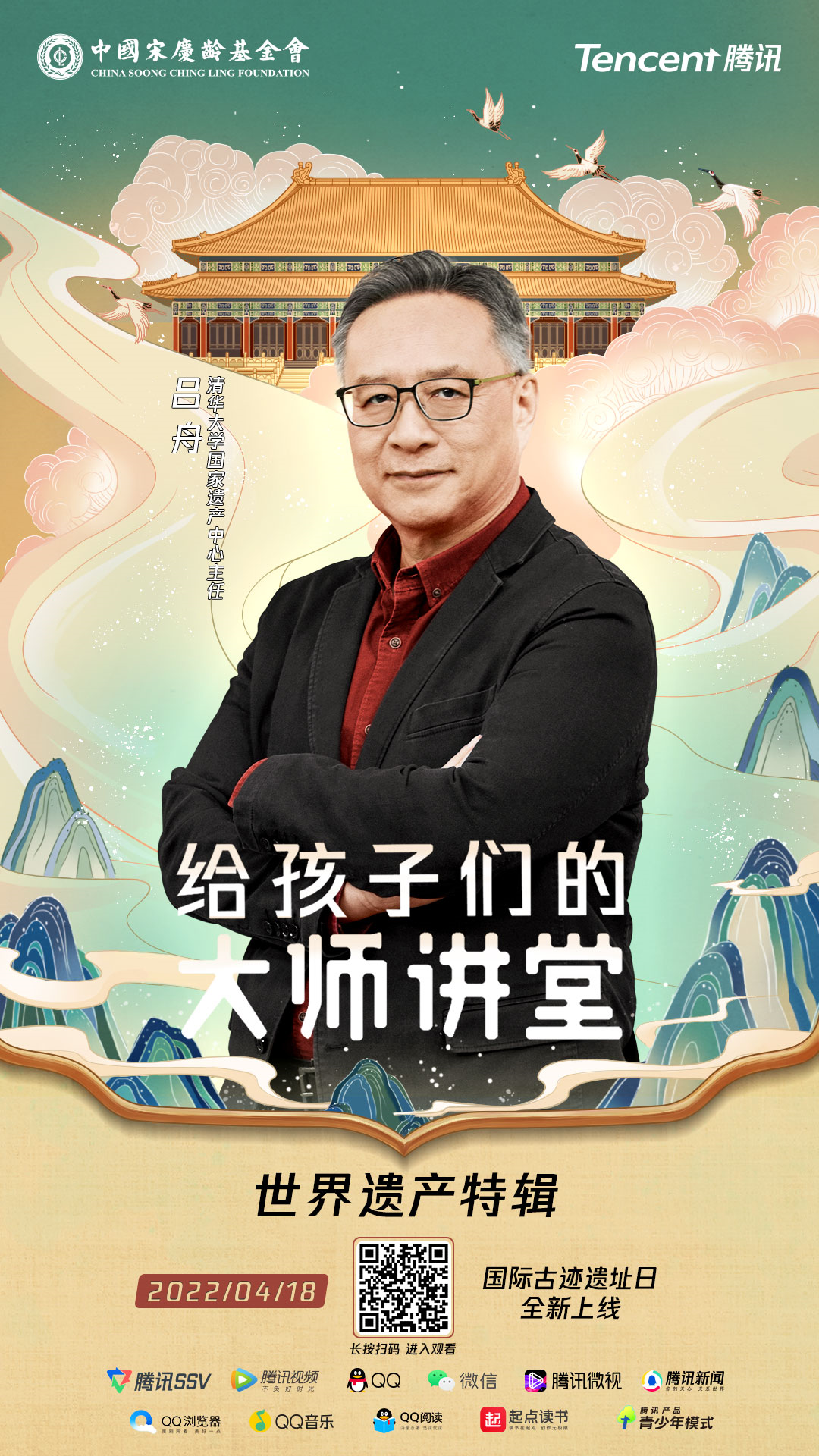 推荐 | 给孩子们的大师讲堂-世界遗产特辑