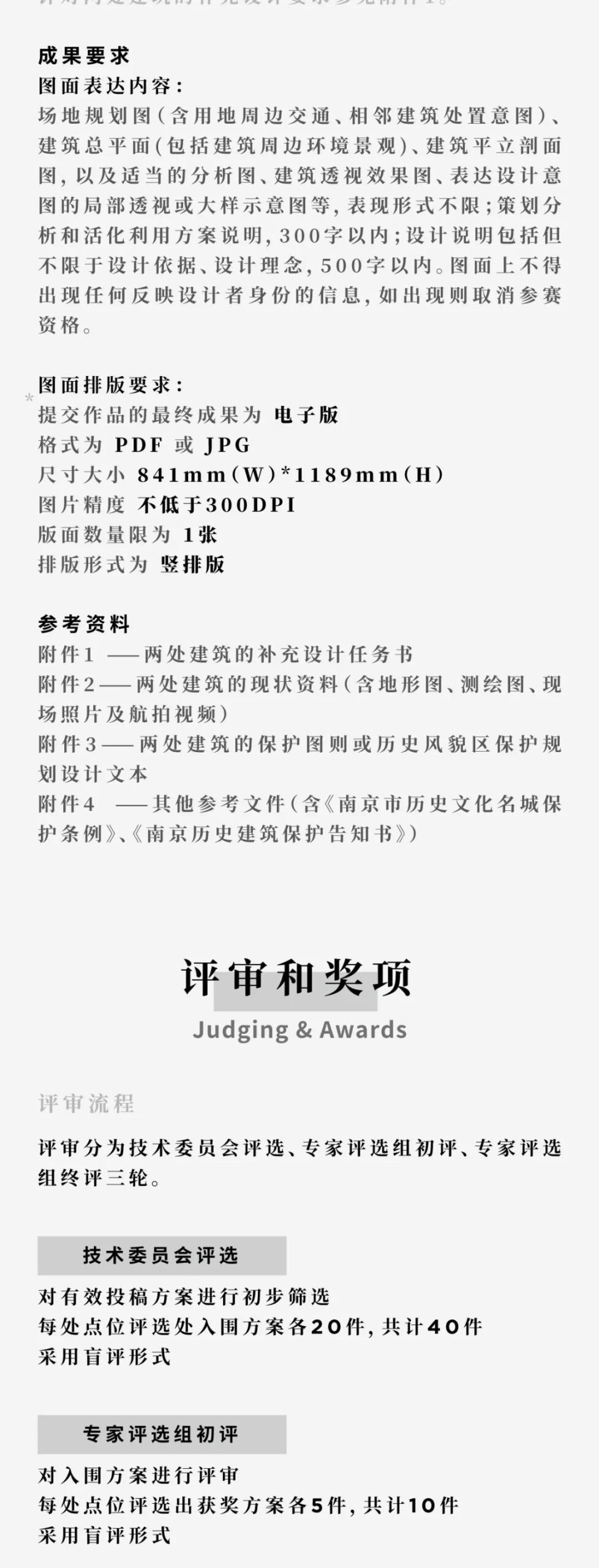 和合共生·建筑可读 | 南京历史建筑活化利用建筑设计方案征集（第二期）