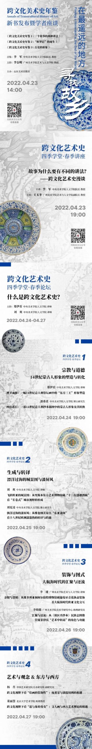 活动预告丨《跨文化美术史年鉴》新书发布暨系列学术活动 活动预告丨《跨文化美术史年鉴》新书发布暨系列学术活动