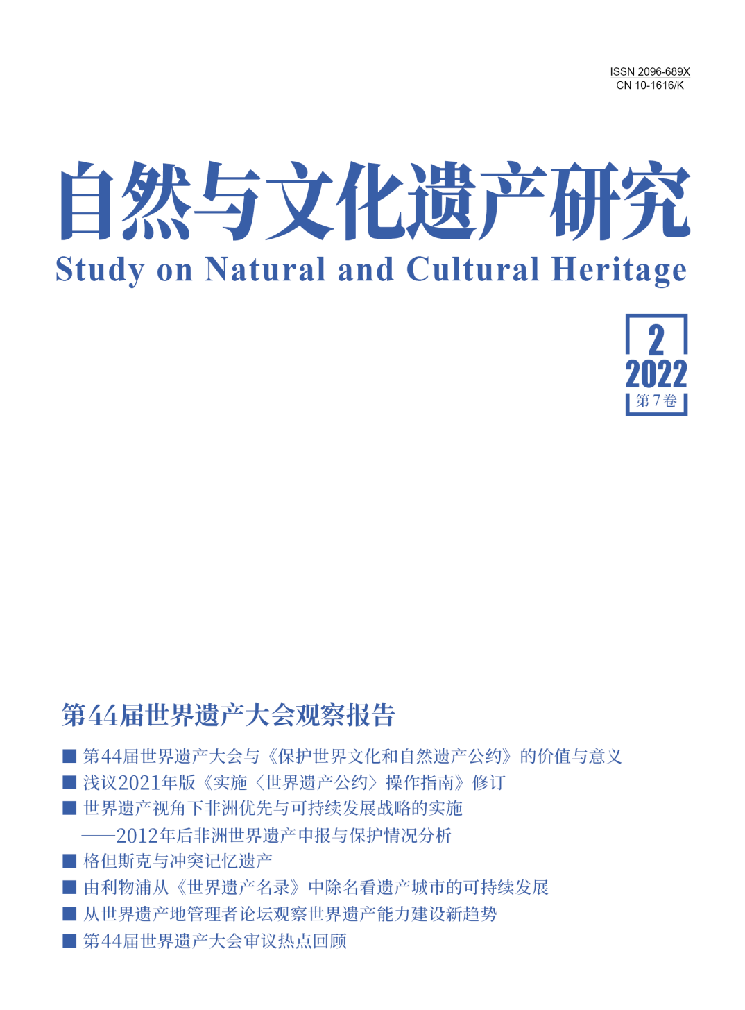 遗产大会观察｜导语：第44届世界遗产大会与《保护世界文化和自然遗产公约》的价值与意义