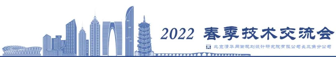同衡快讯 | 清华同衡长三角分院2022年春季技术交流会圆满落幕 同衡快讯 | 清华同衡长三角分院2022年春季技术交流会圆满落幕