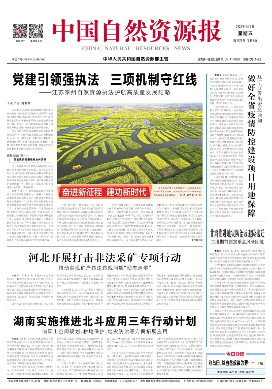 奋进新征程 建功新时代 | 江苏泰州:党建引领强执法 三项机制守红线 奋进新征程 建功新时代 | 江苏泰州:党建引领强执法 三项机制守红线