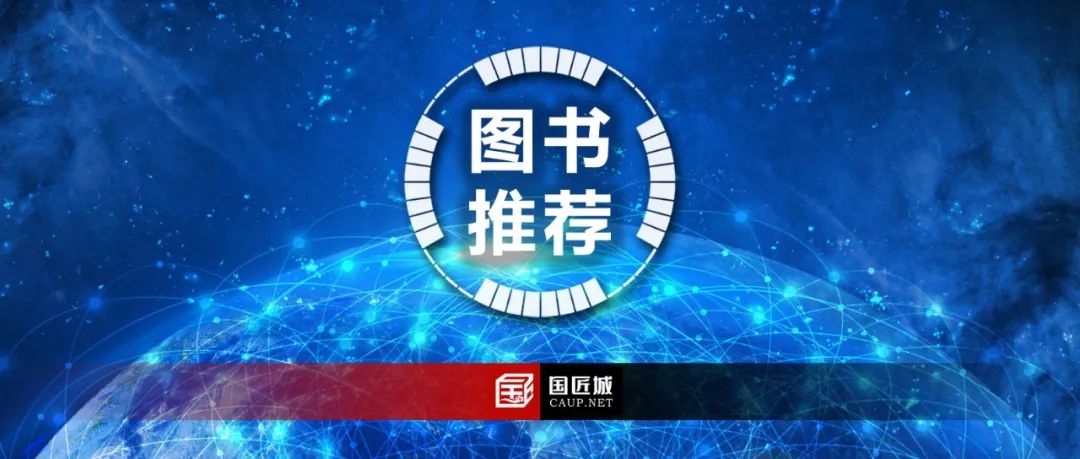 图书推荐：《GIS技术应用教程》——住房和城乡建设部“十四五”规划教材