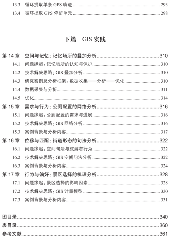 图书推荐：《GIS技术应用教程》——住房和城乡建设部“十四五”规划教材