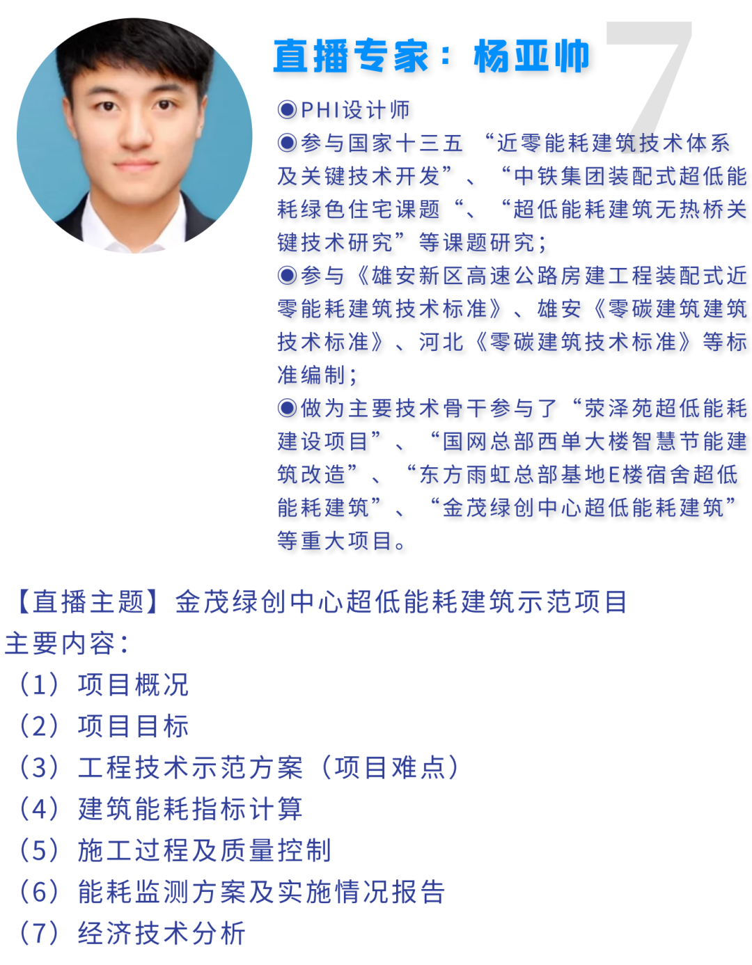 14位专家，解析20+超低能耗和零碳建筑项目：全面了解​设计思路、实现路径、实施要点~