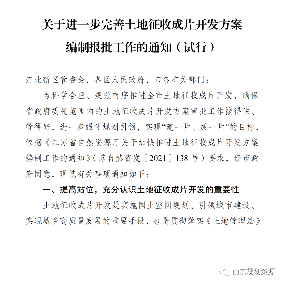 建一片、成一片,我局有序承接成片开发保障重大项目 建一片、成一片,我局有序承接成片开发保障重大项目