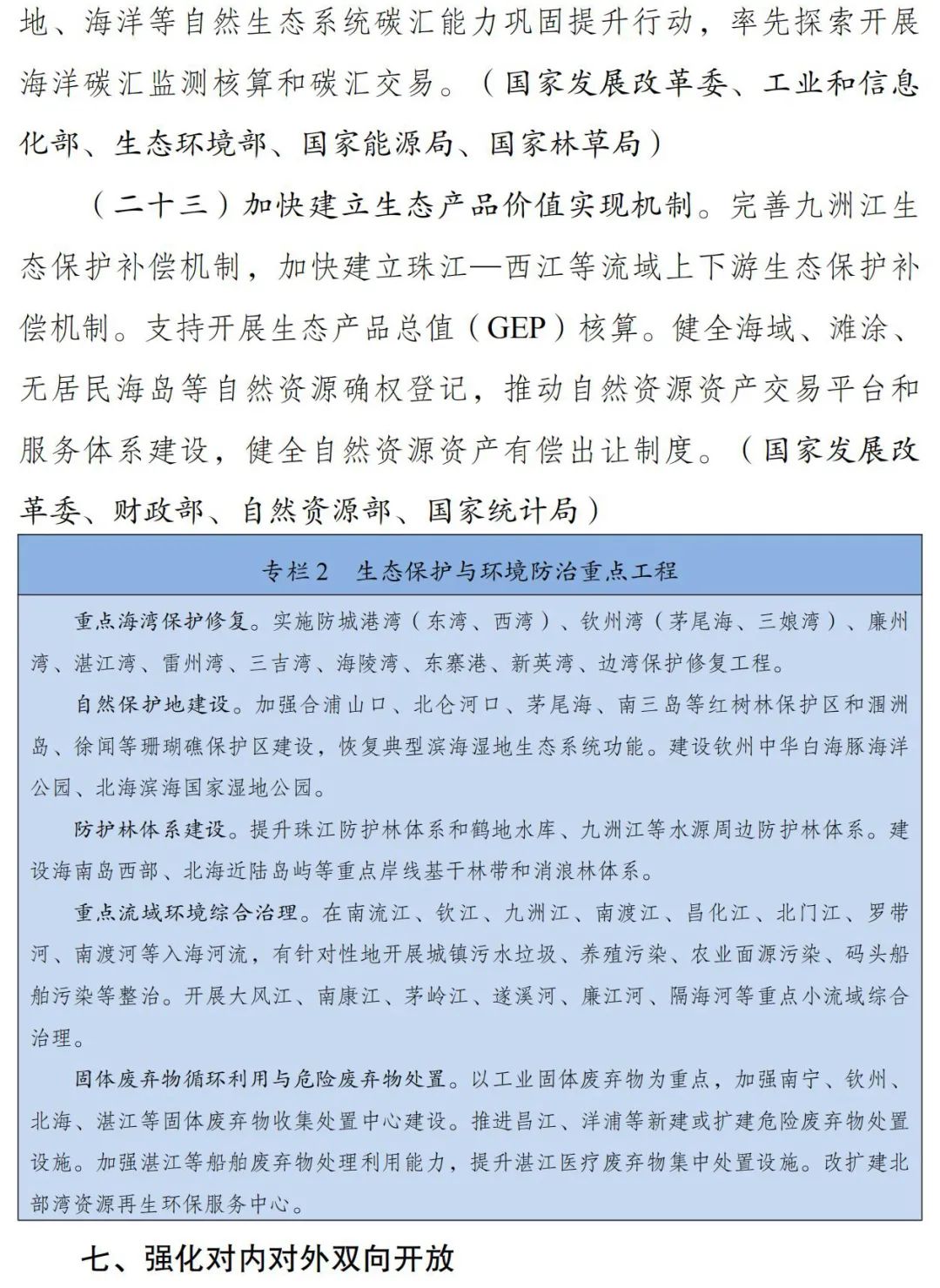 优化城市群空间格局，北部湾城市群建设“十四五”实施方案出炉