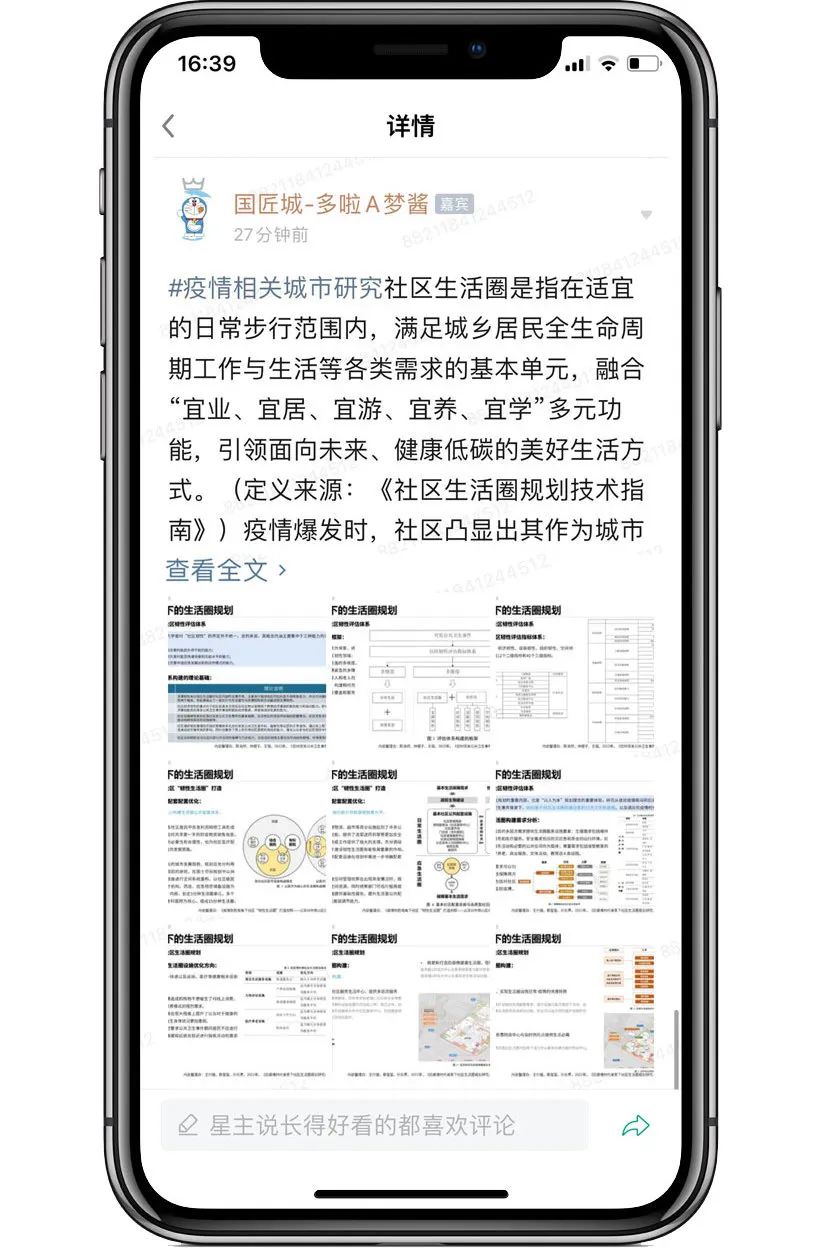 疫情相关城市研究:疫情背景下的生活圈规划 疫情相关城市研究:疫情背景下的生活圈规划