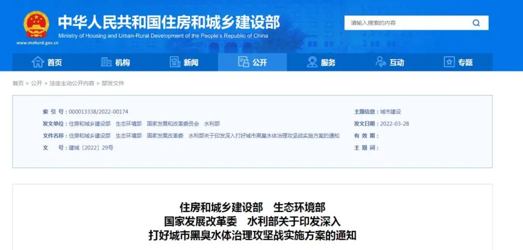 住房和城乡建设部、生态环境部等四部门印发《实施方案》 深入打好城市黑臭水体治理攻坚战