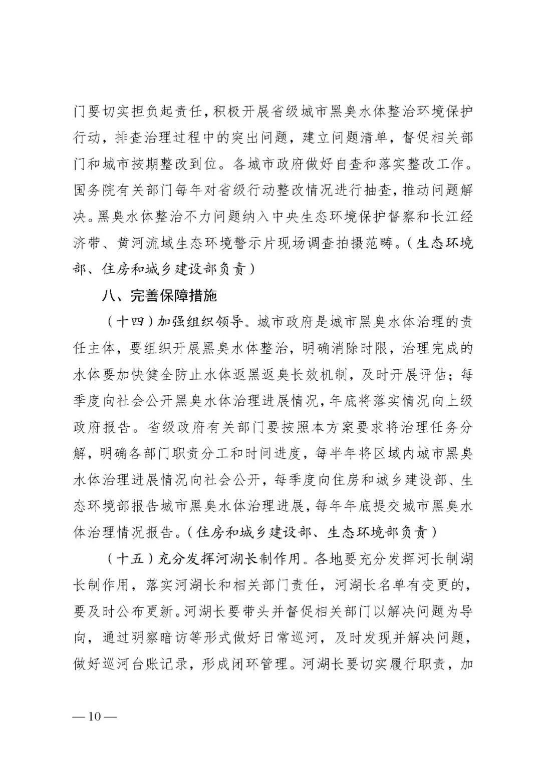 住房和城乡建设部、生态环境部等四部门印发《实施方案》 深入打好城市黑臭水体治理攻坚战