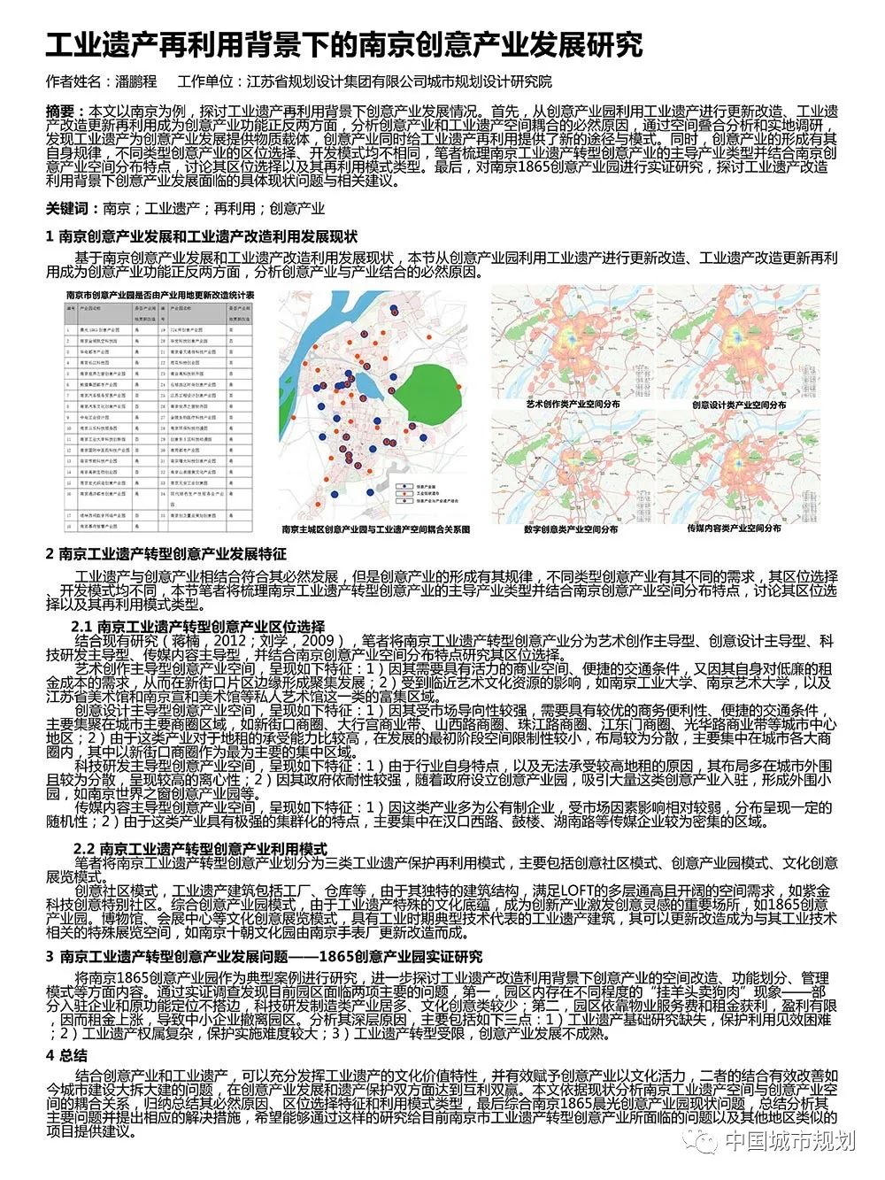 【墙报】新视域下历史文化名村高质量“再生”的探析等 | 城市文化遗产保护② 【墙报】新视域下历史文化名村高质量“再生”的探析等 | 城市文化遗产保护②