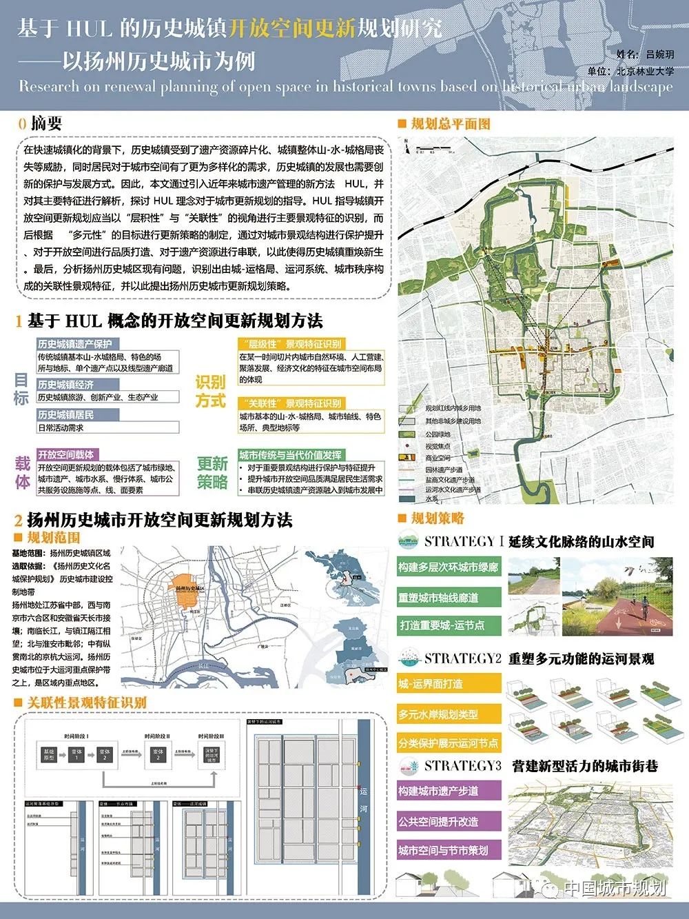 【墙报】新视域下历史文化名村高质量“再生”的探析等 | 城市文化遗产保护② 【墙报】新视域下历史文化名村高质量“再生”的探析等 | 城市文化遗产保护②