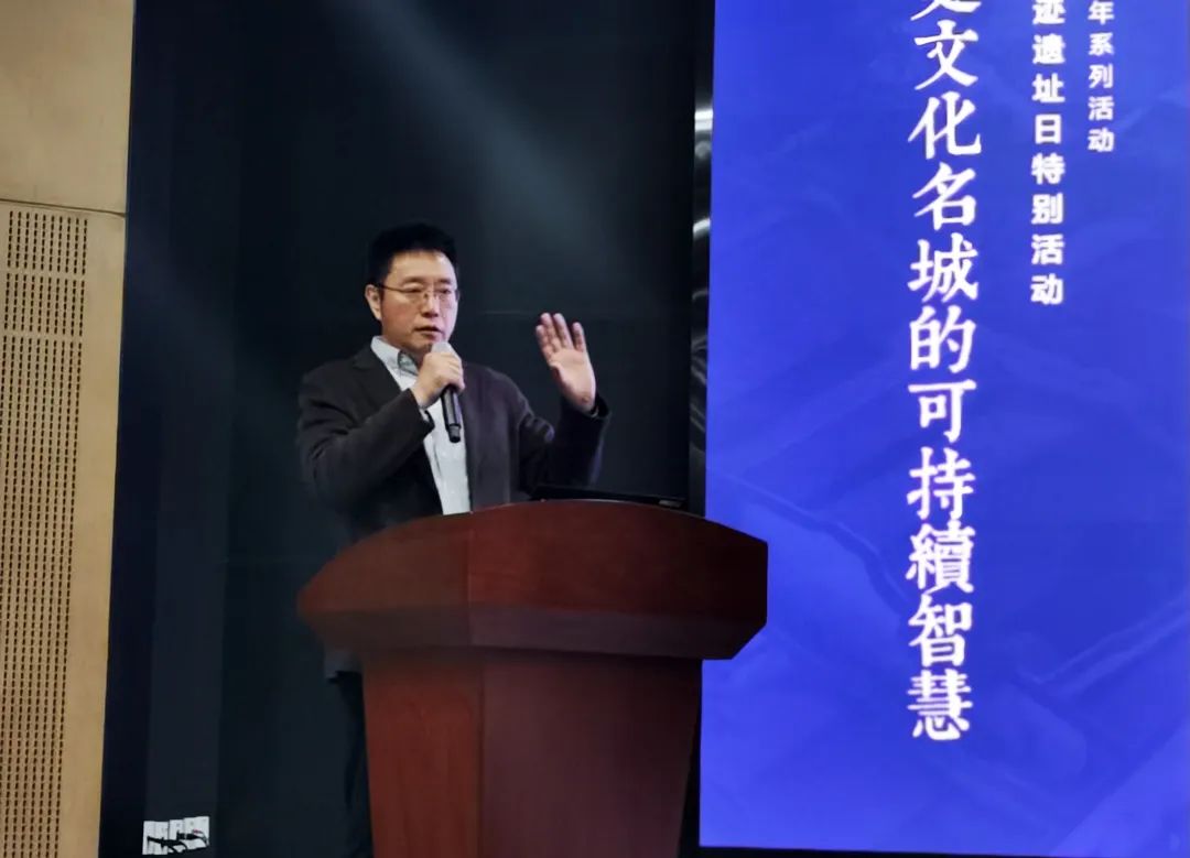 “历史文化名城的可持续智慧”——国际古迹遗址日专题交流研讨会议 “历史文化名城的可持续智慧”——国际古迹遗址日专题交流研讨会议