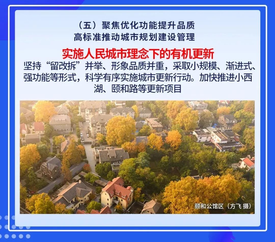 一图读懂 | 南京市《政府工作报告》中的规划资源元素