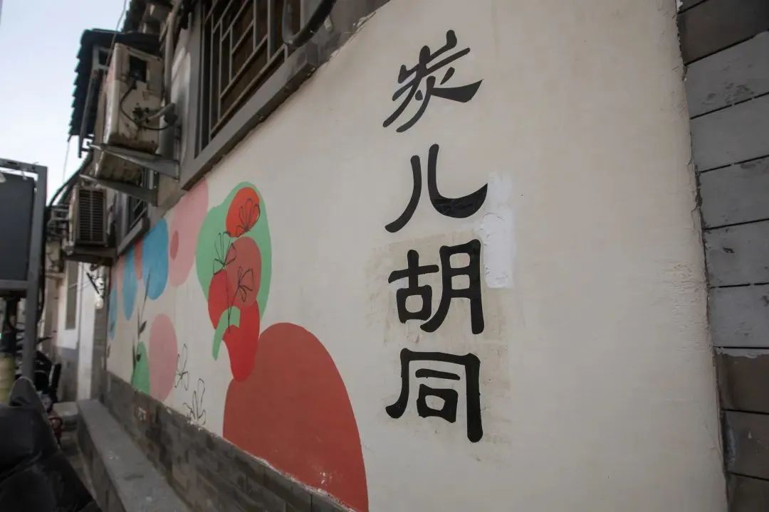 北京地名 | 西城这些带儿化音的胡同 北京地名 | 西城这些带儿化音的胡同
