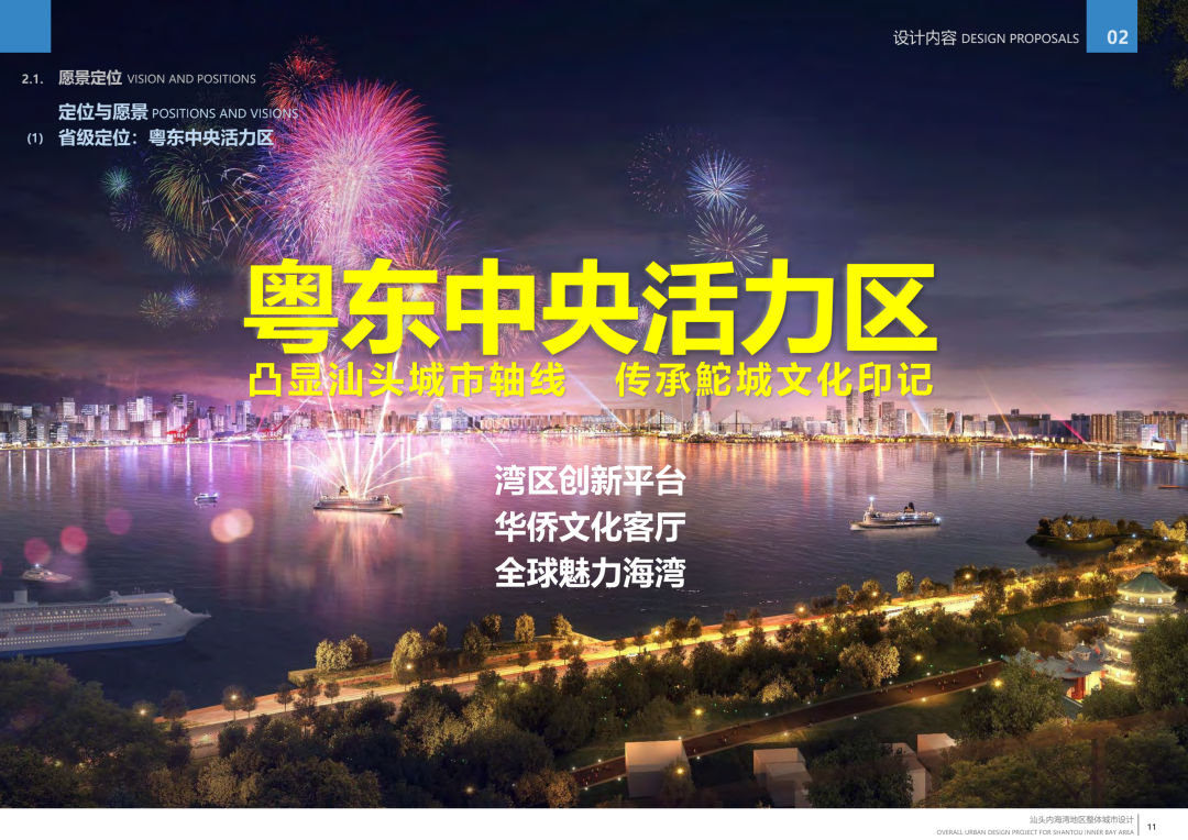 成果公示：山水鮀城，活力内湾——汕头内海湾地区整体城市设计（公示稿）