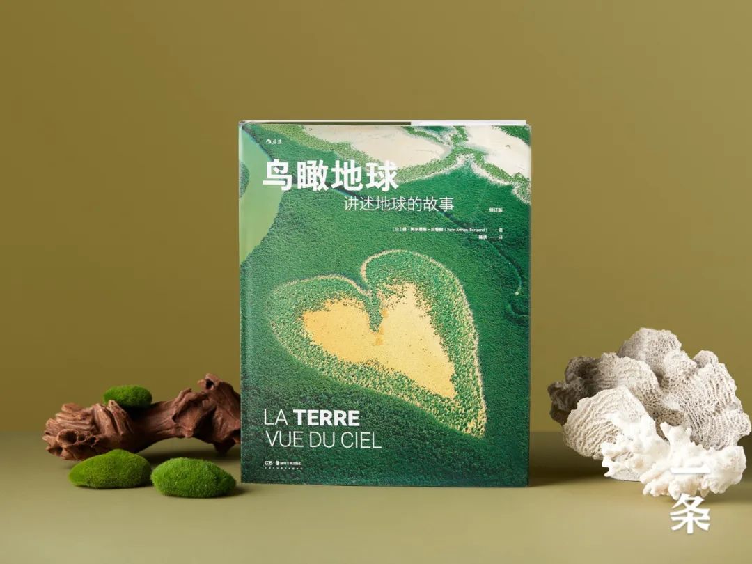 鸟瞰地球，用20年，200幅图，20万字讲述地球故事