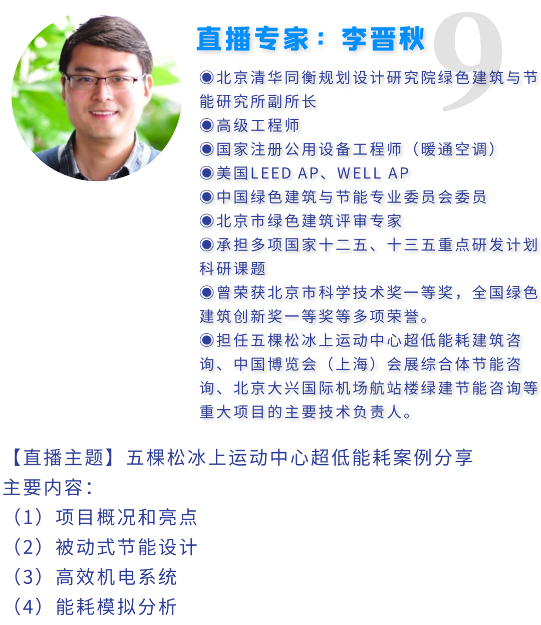 14位专家，解析20+超低能耗和零碳建筑项目：全面了解​设计思路、实现路径、实施要点~