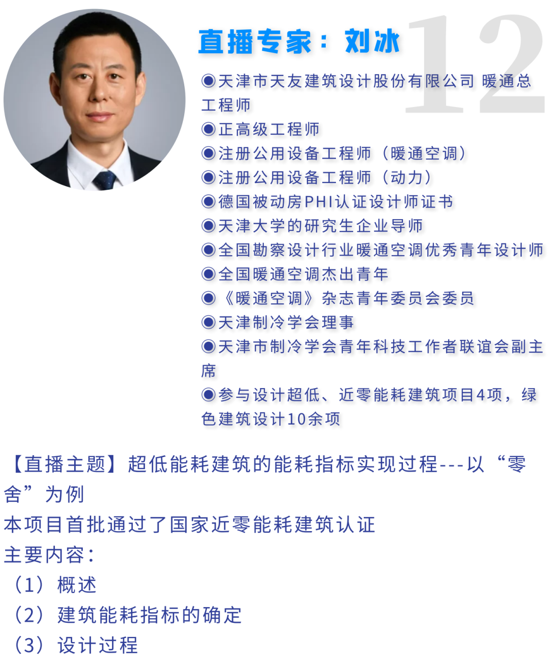 14位专家，解析20+超低能耗和零碳建筑项目：全面了解​设计思路、实现路径、实施要点~