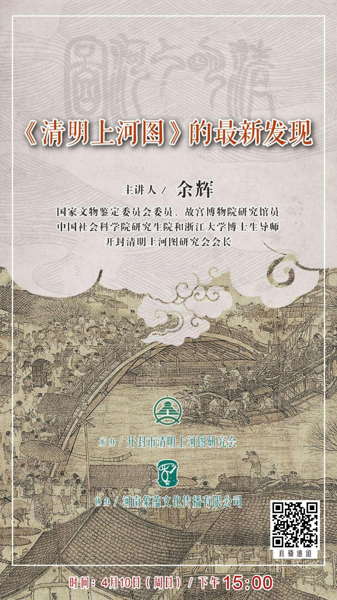 会议资讯丨第二届《清明上河图》文化论坛 会议资讯丨第二届《清明上河图》文化论坛