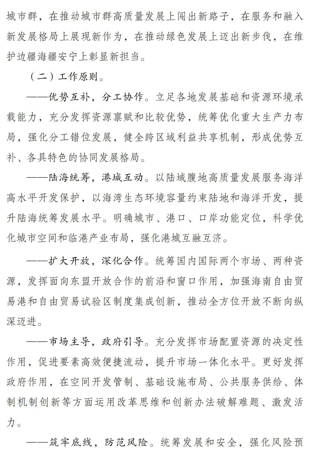 优化城市群空间格局，北部湾城市群建设“十四五”实施方案出炉